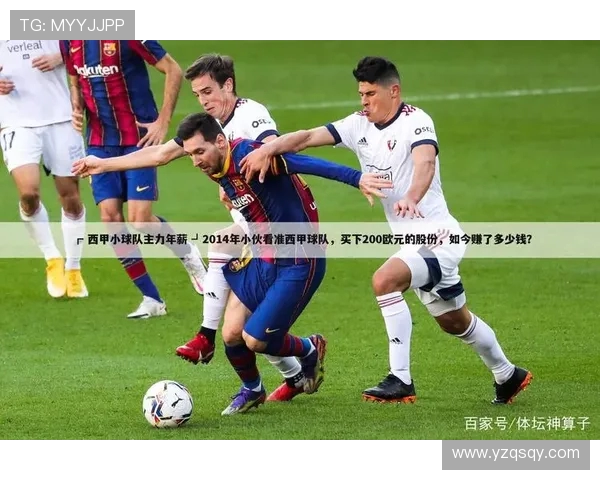 西甲联赛第十二轮赛程安排与关键战役预测